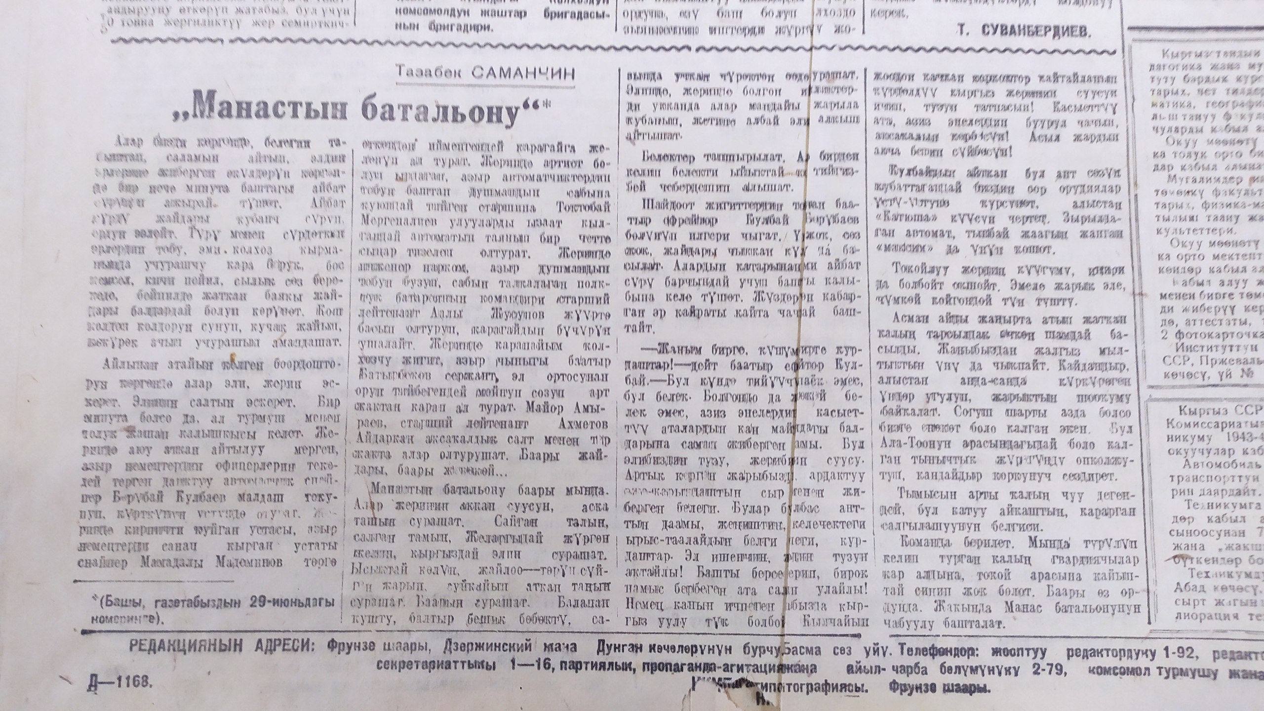 Тазабек Саманчин.  «Манастын батальону»