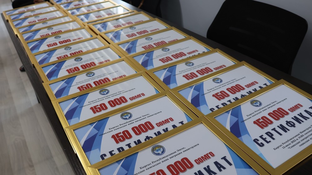 Быйыл 13 333 үй-бүлөгө 150 миң сомдон берилет