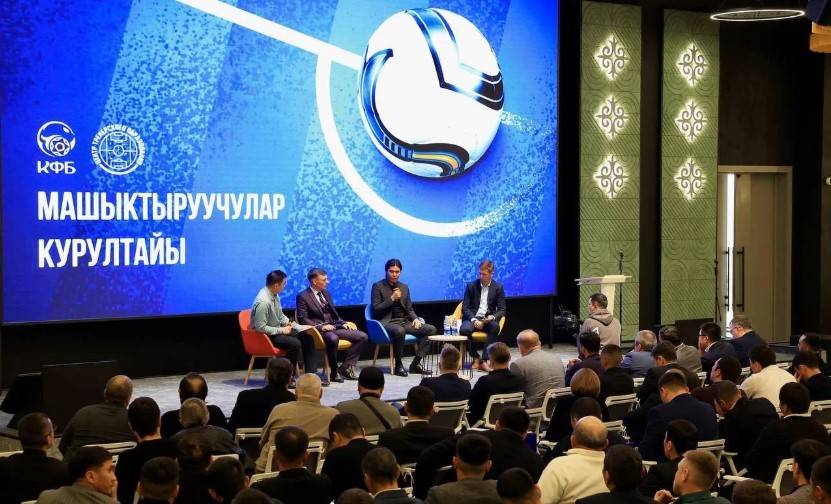 Футбол машыктыруучуларынын 2026-жылдагы курултайы башталды