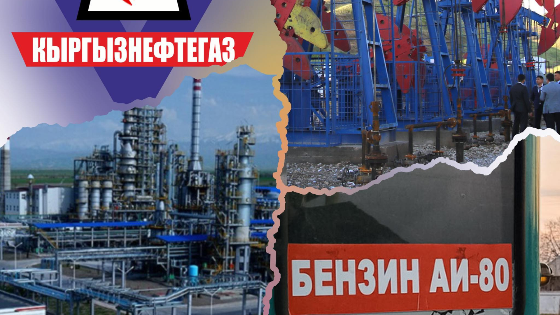 Дайыр Орунбеков “Кыргызнефтегаз” боюнча маалымат берди