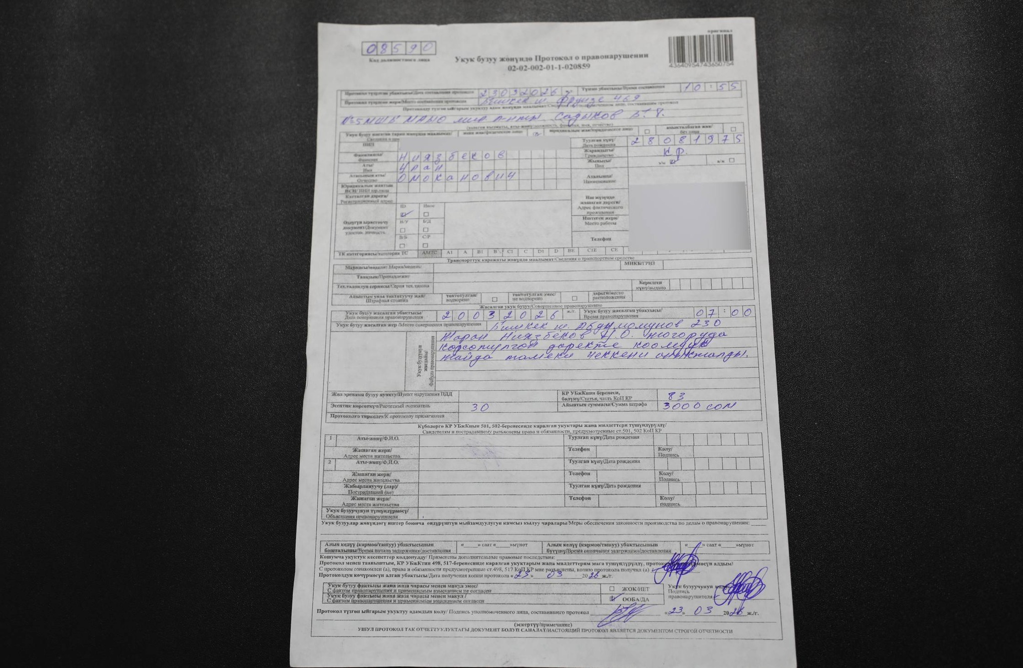 Коомдук жайда тамеки чеккен министрге айып салынды