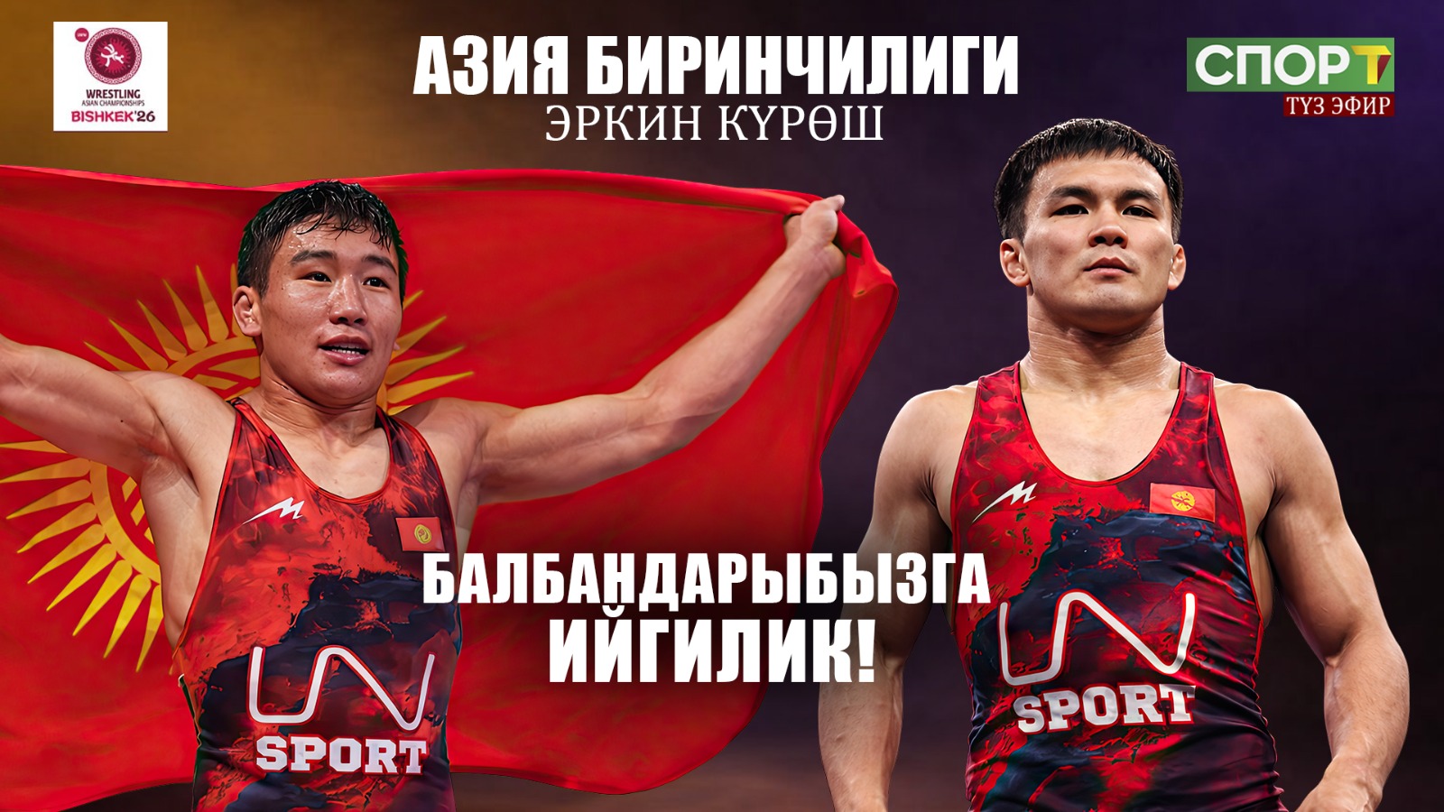 Азия чемпионаты: Балбандарыбызды бирге колдойлу!