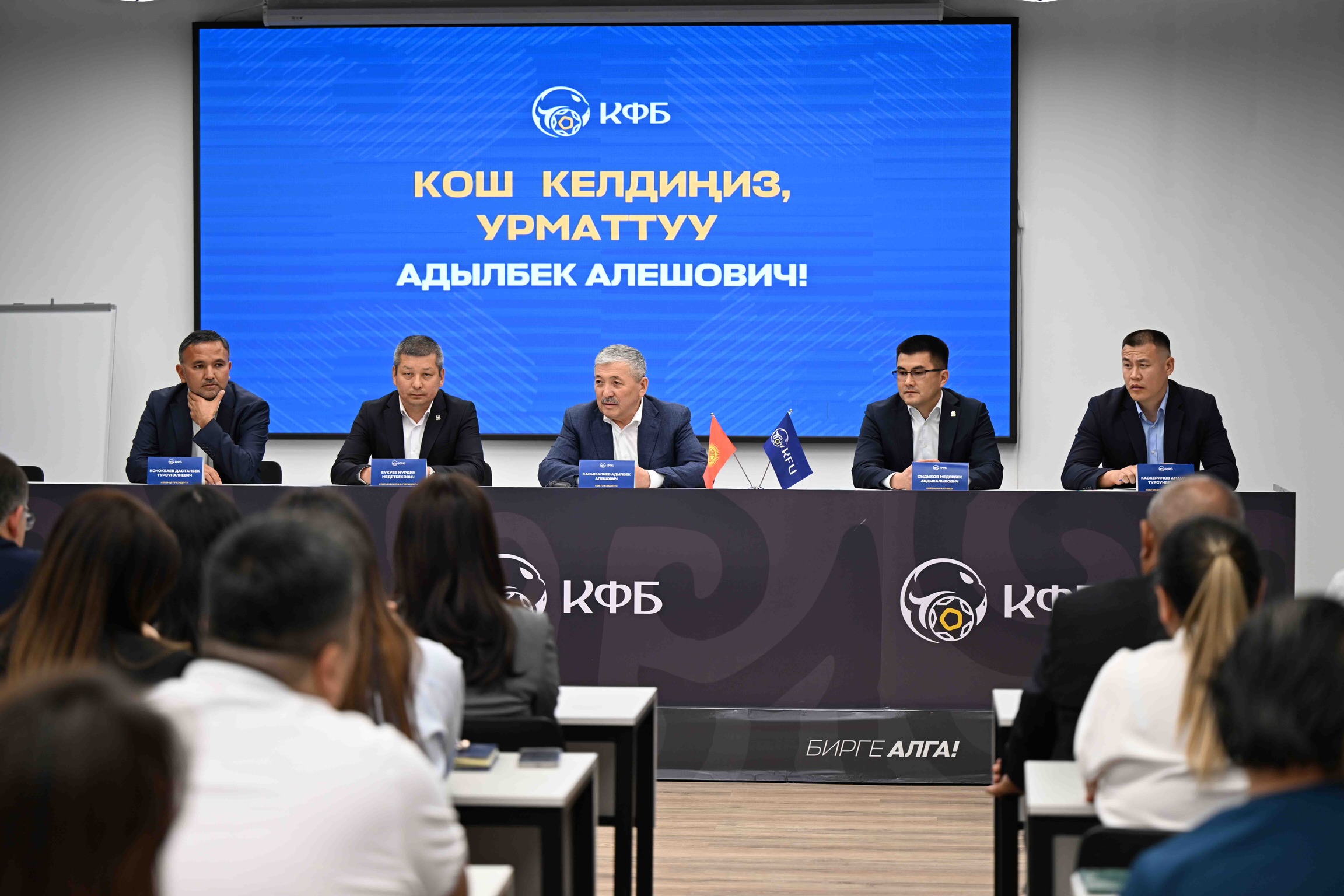 Кыргыз футбол биримдигинин президенти болуп шайланган Адылбек Касымалиев жалпы жамаат менен таанышты