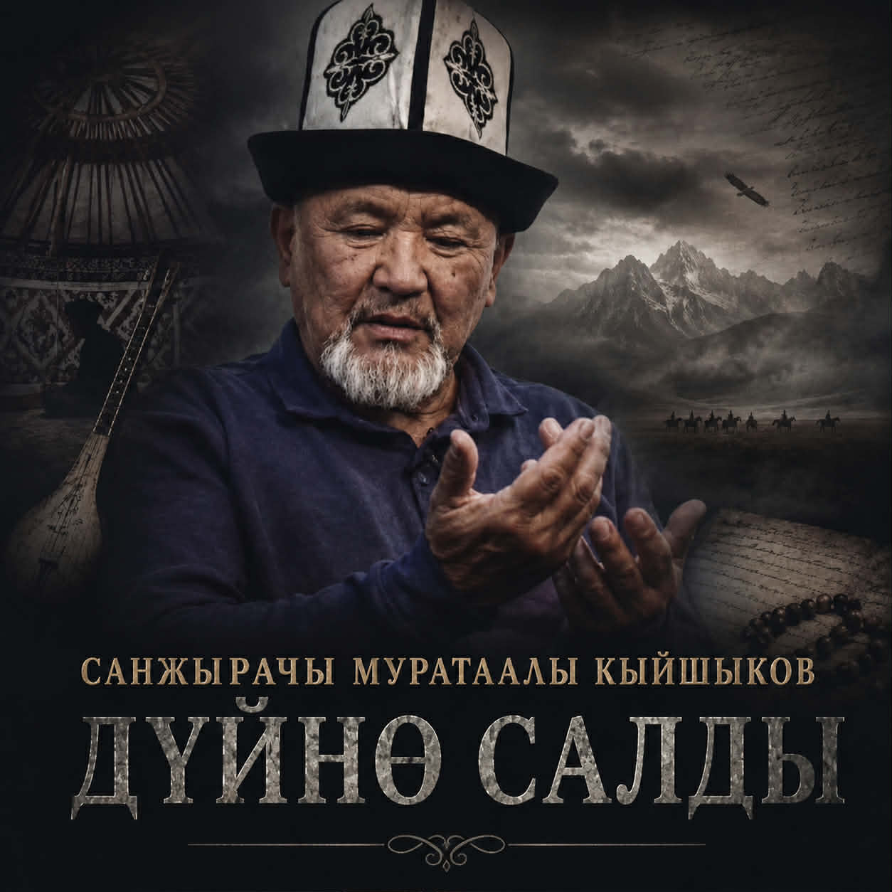  Белгилүү санжырачы, изилдөөчү Муратаалы Кыйшыков 68 жаш курагында дүйнөдөн салды