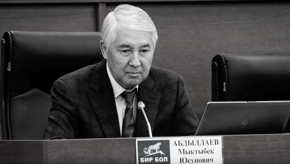 Жогорку Кеңештин экс-депутаты Мыктыбек Абдылдаев көз жумду