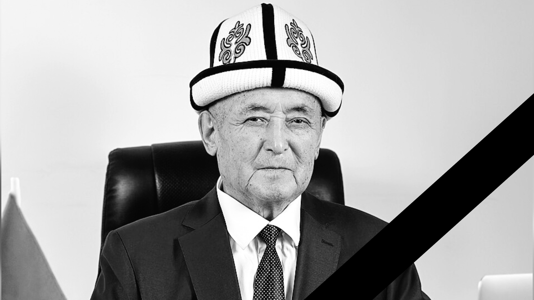 Некролог -  Омурзак Мамаюсупов