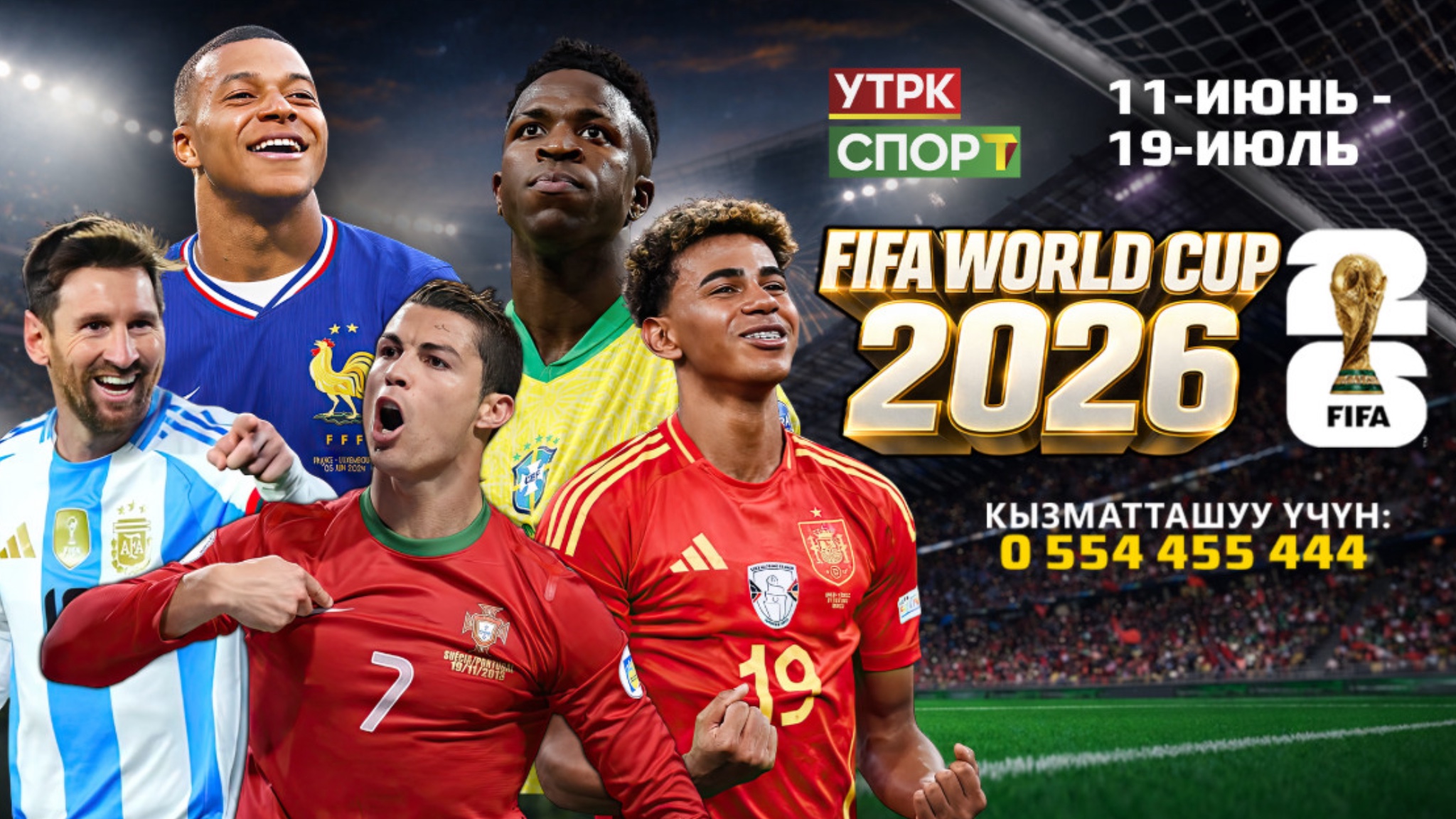 Футбол боюнча Дүйнө чемпионаты-2026: Бардык жаңылыктар бир баракчада