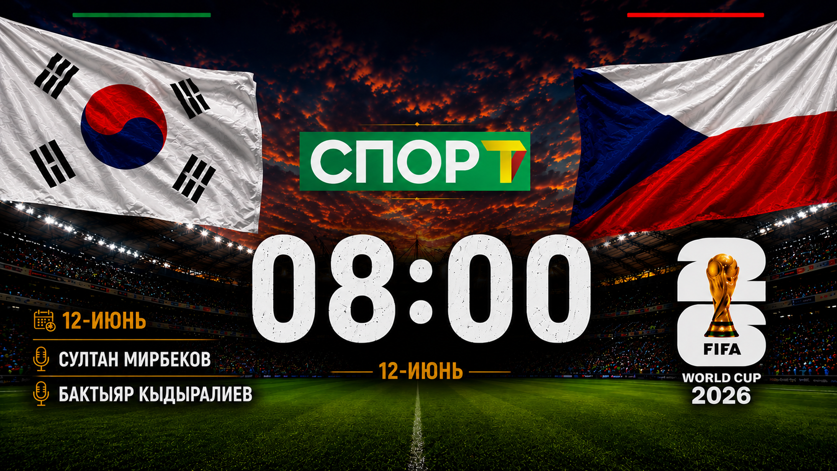 Түштүк Корея - Чехия беттеши УТРК Спорт каналында!