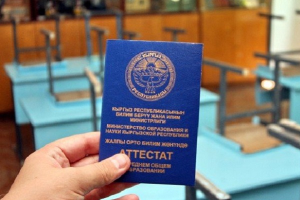 Мектеп окуучуларына билими тууралуу аттестаттар 26-июнда тапшырылат