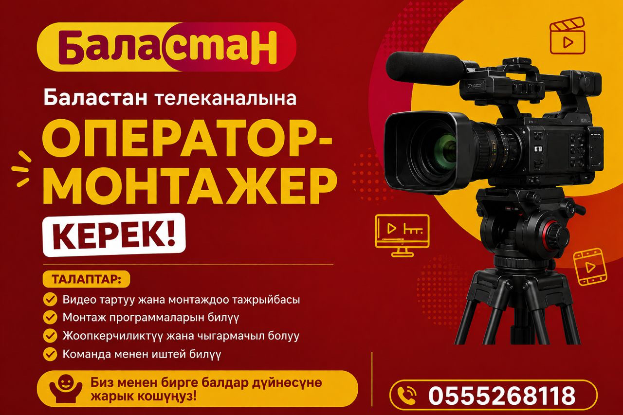 "Баластан" телеканалы оператор-монтажер издейт