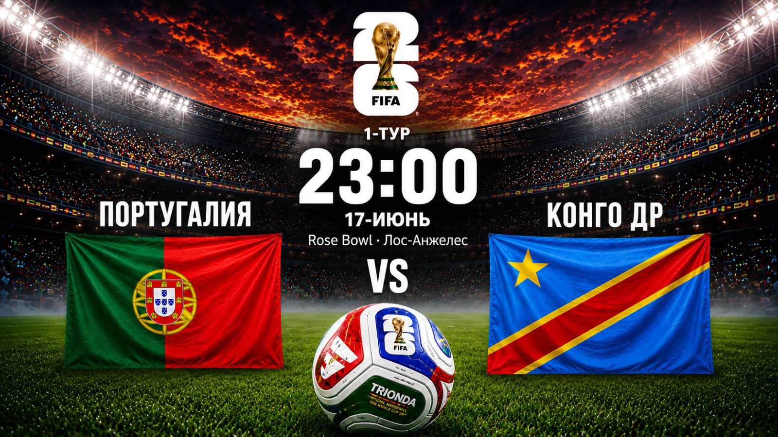Дүйнө чемпионаты-2026: Португалия - Конго Демократиялык Республикасы беттешет