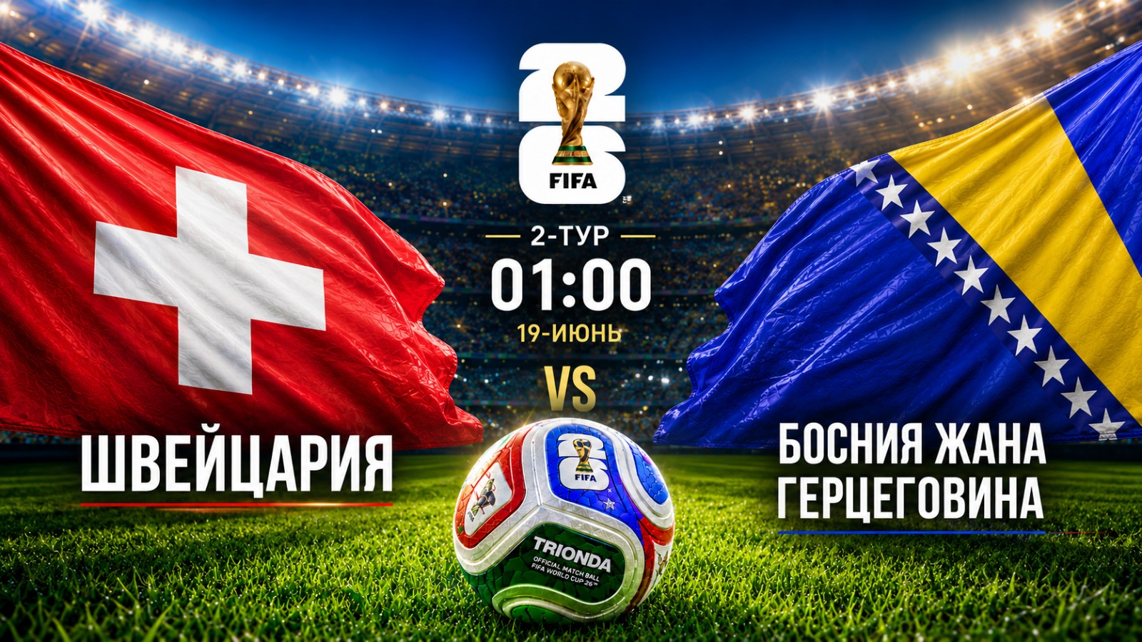 Дүйнө чемпионаты-2026: Швейцария менен Босния жана Герцеговина беттешет