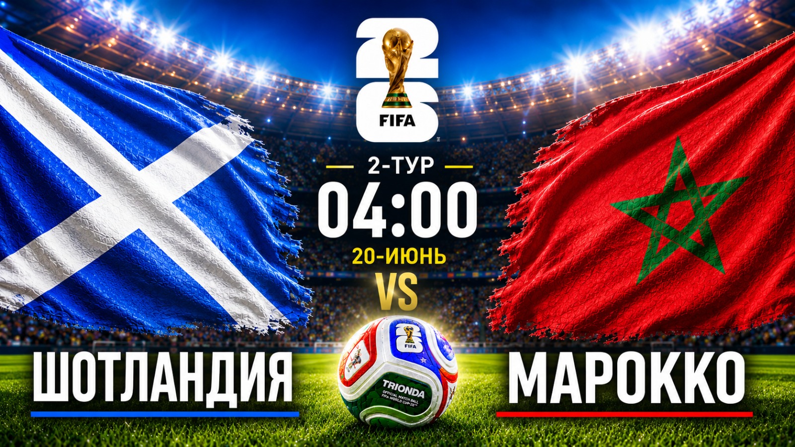 Дүйнө чемпионаты-2026: Шотландия - Марокко курамалары беттешет