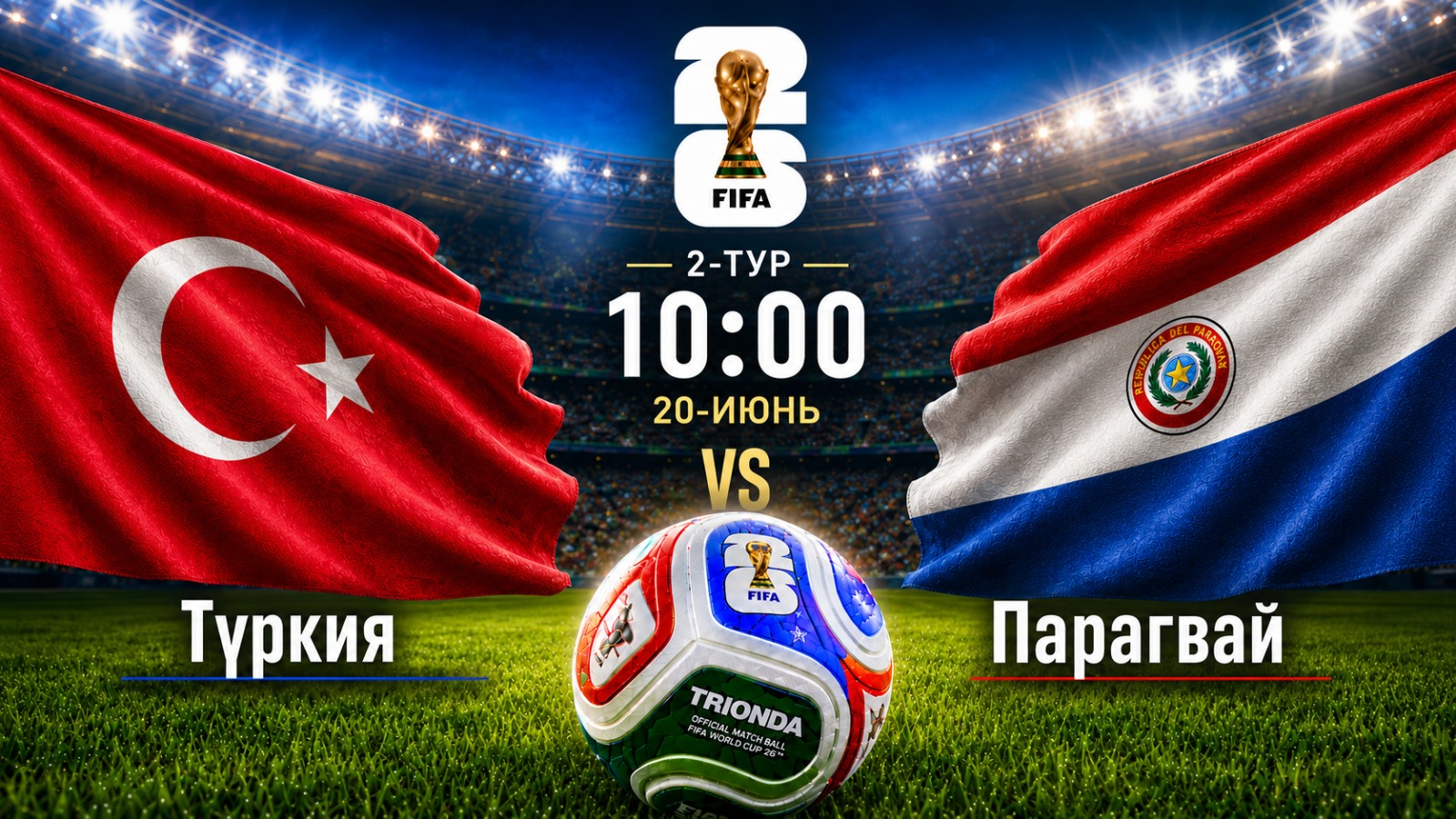Дүйнө чемпионаты-2026: Түркия менен Парагвай беттешет