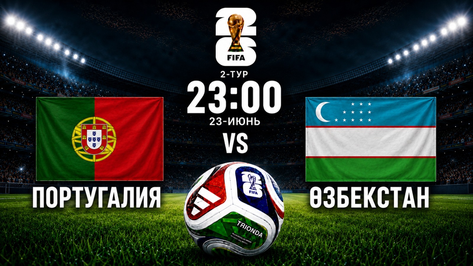 Бүгүн 23:00дө Өзбекстан менен Португалия беттешет