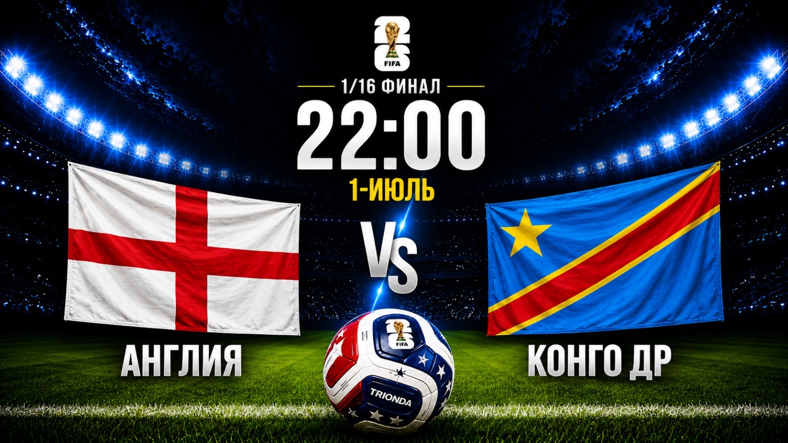 Дүйнө чемпионаты-2026: Англия менен Конго ДР курамасы беттешет
