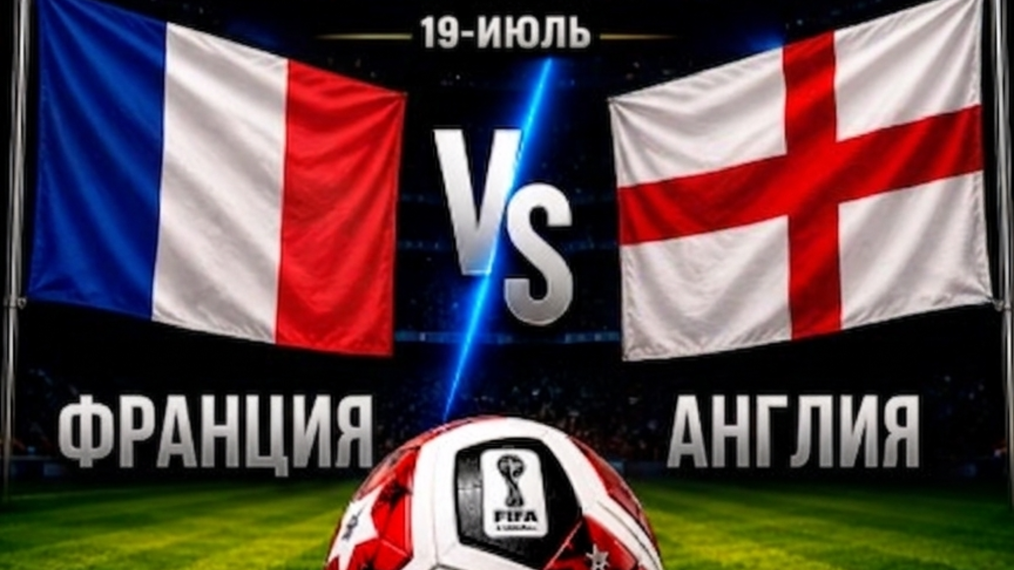 Плей-офф: 3-орун үчүн Франция менен Англия беттешет