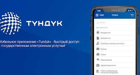 Никени каттоого арызды эми "Түндүк"  аркылуу берсе болот