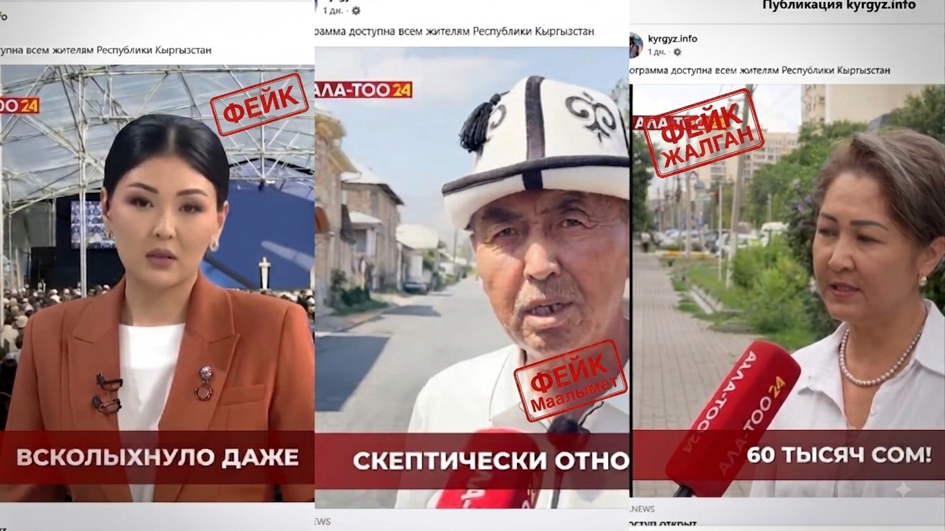 ФЕЙК! УТРК кызматкерлеринин видеосу колдонулган жалган жарнамага ишенбөөгө чакырат