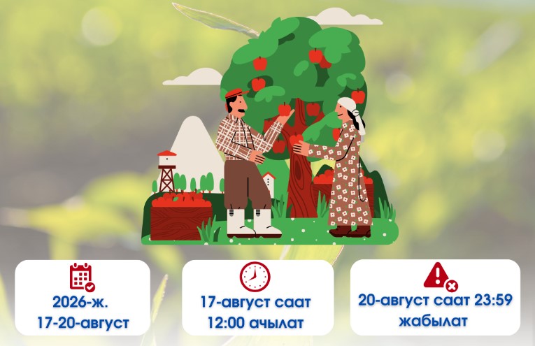 2026-жылдын 17-августунда Улуу Британияда 2027-жылга сезондук жумуштарга онлайн каттоо башталат