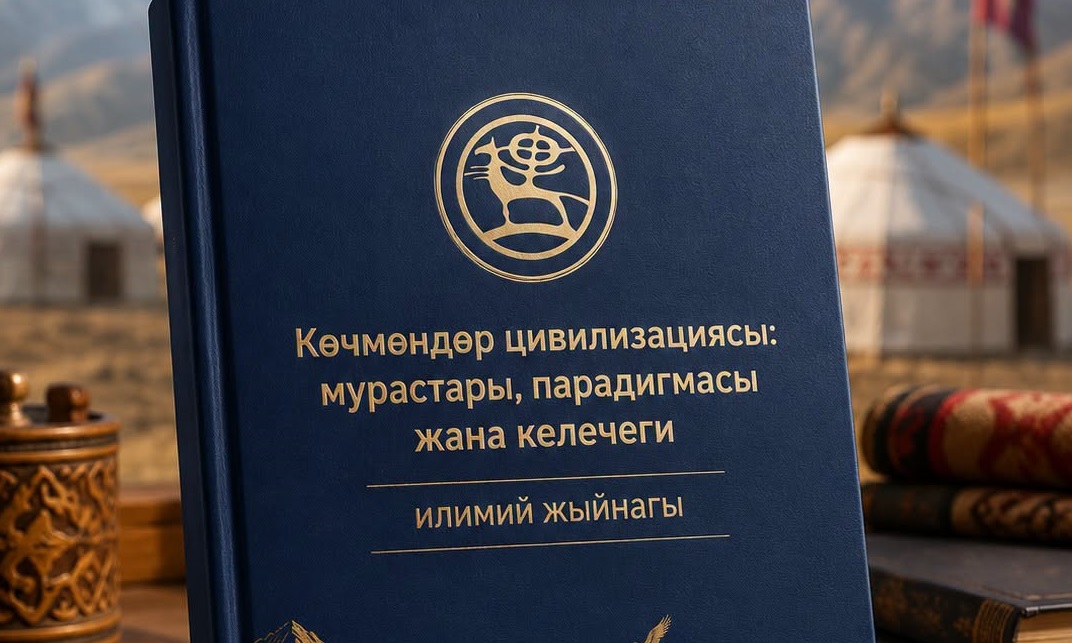 VI Дүйнөлүк көчмөндөр оюндарынын алкагында эл аралык илимий жыйнак жарык көрүүгө даярдалууда