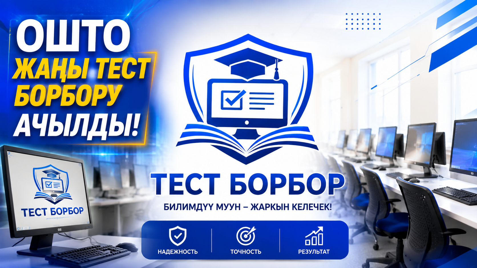 Ошто билимди баалоонун жаңы борбору ачылды