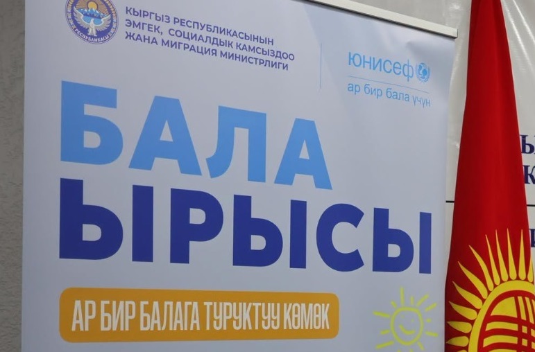 "Бала ырысы": Жөлөкпул алуу үчүн 240 миңден ашуун арыз кабыл алынды