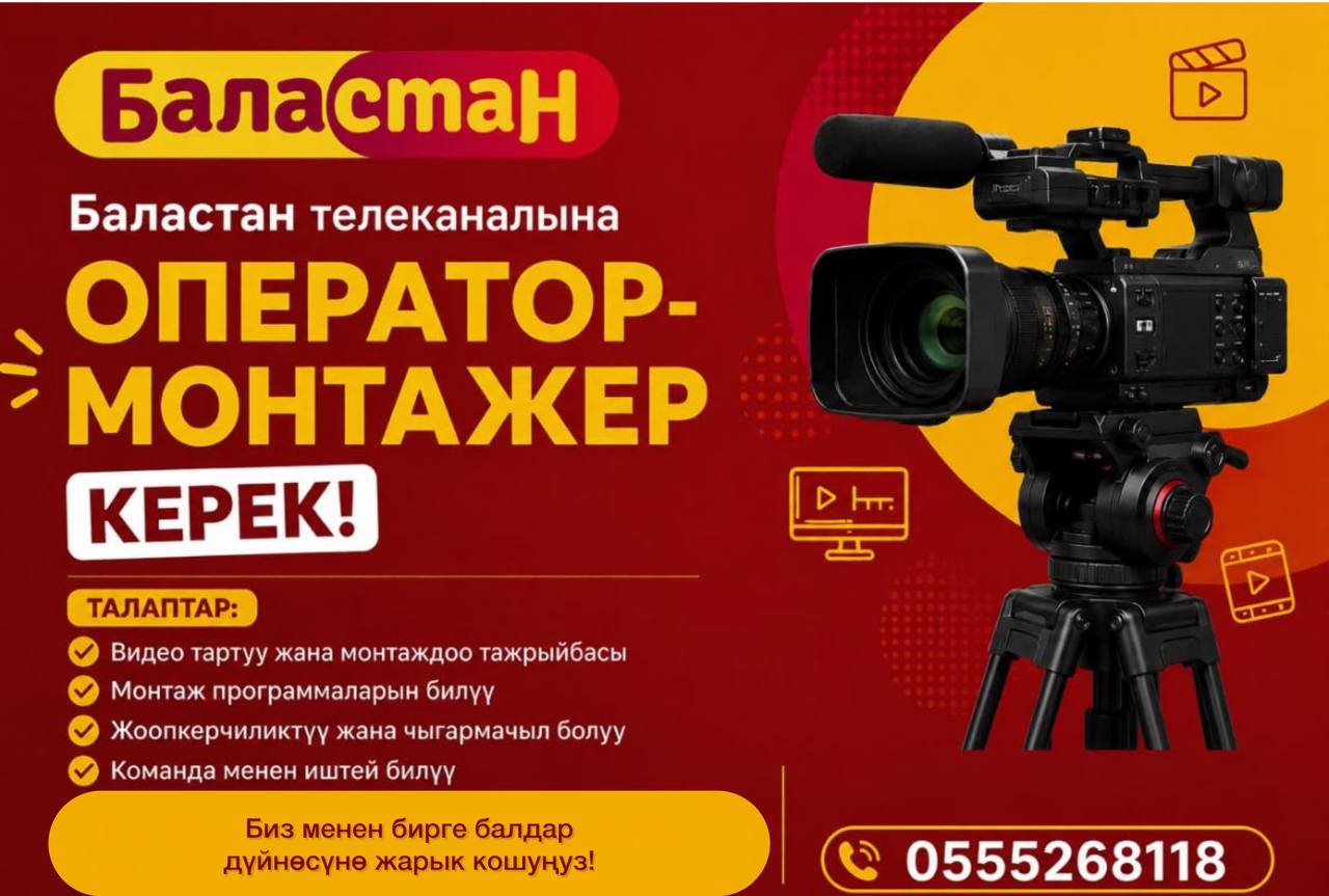"Баластан" телеканалы оператор-монтажер издейт