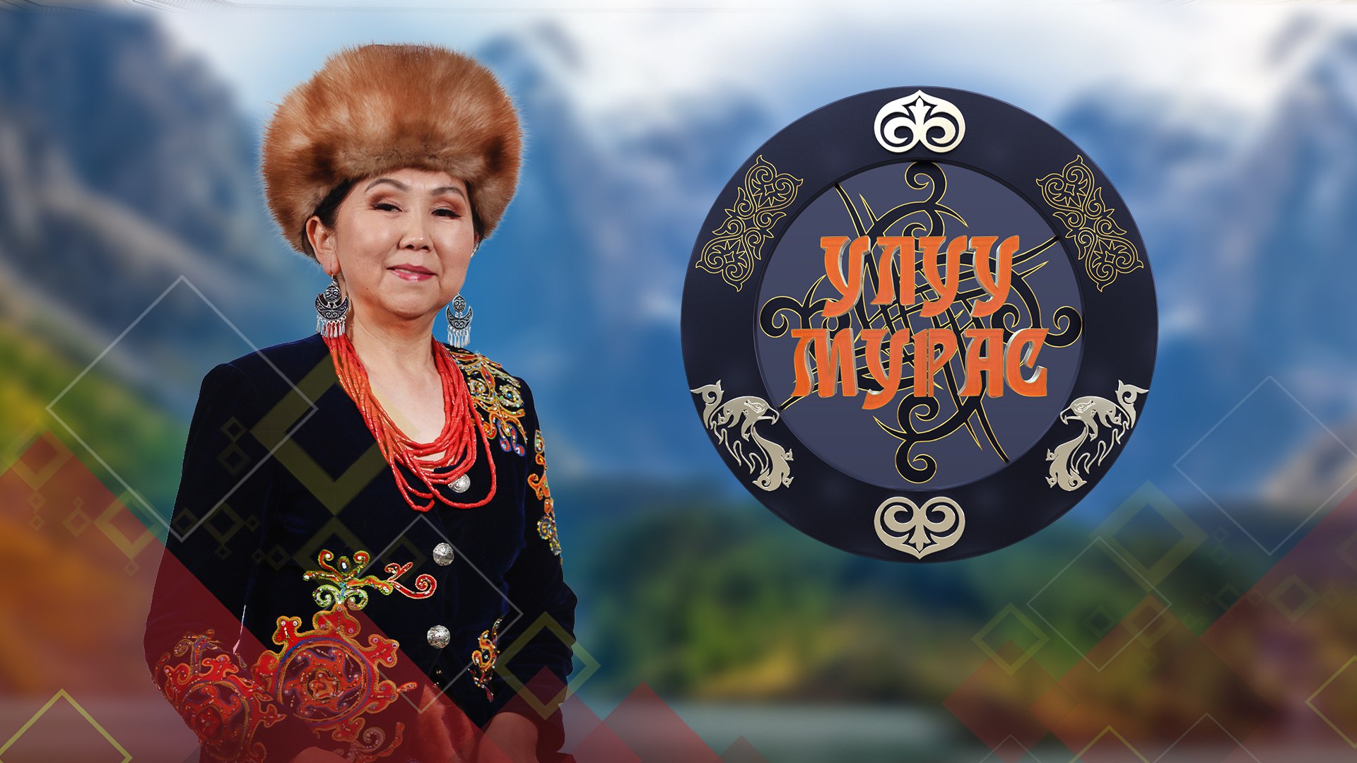 Улуу Мурас 