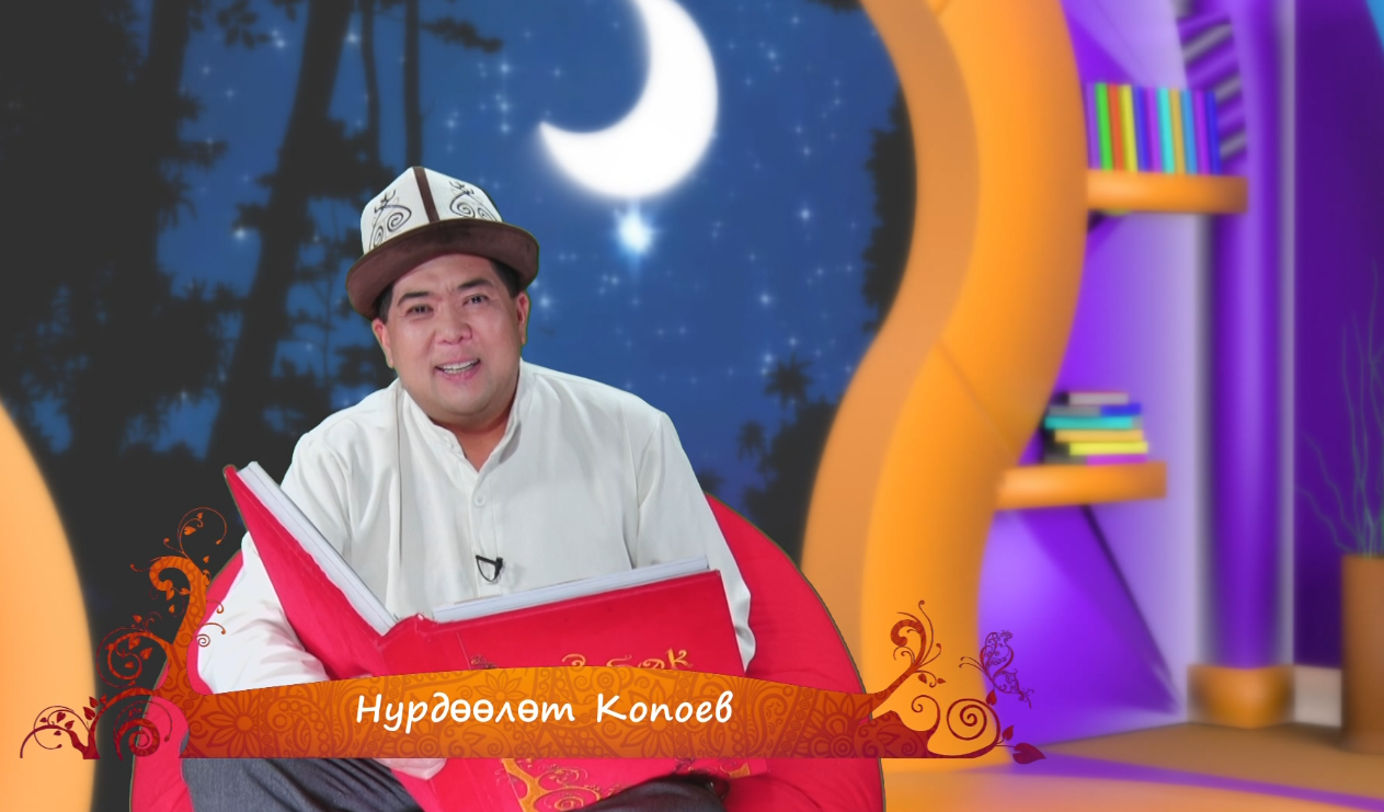 Бөбөк сенин жомогуң
