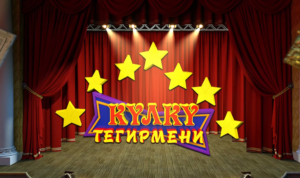 Күлкү тегирмени