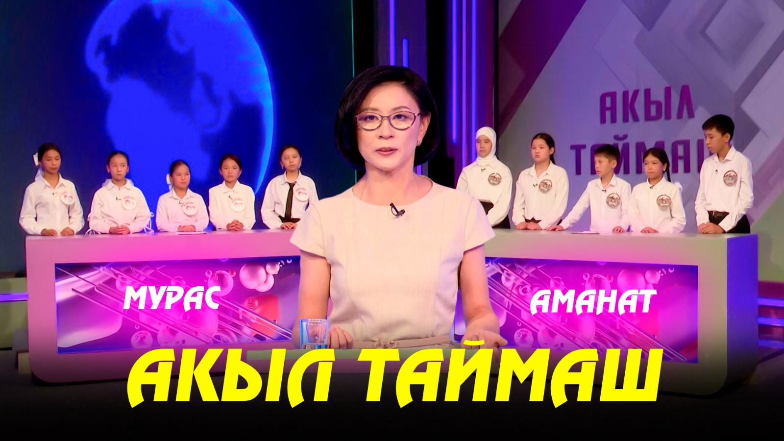 Акыл таймаш